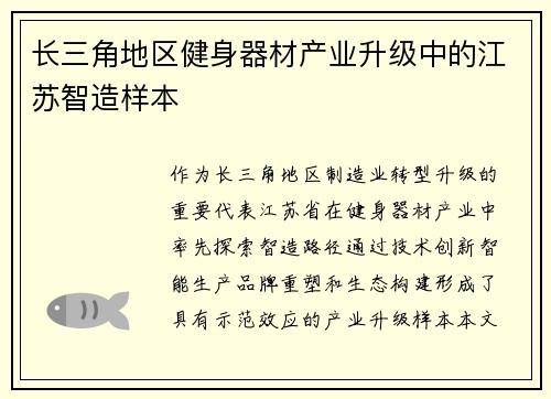 长三角地区健身器材产业升级中的江苏智造样本