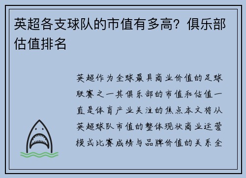 英超各支球队的市值有多高？俱乐部估值排名
