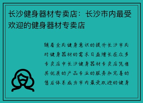 长沙健身器材专卖店：长沙市内最受欢迎的健身器材专卖店